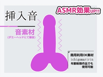 音素材「挿入音」(ダミヘ/ASMR効果)～商用OK著作権フリー [商用利用OK素材]