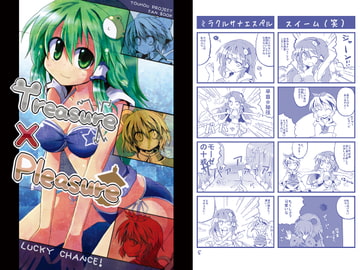 Treasure_x_Pleasure [Lucky Chance!]