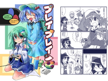 プレイブレイン [Lucky Chance!]