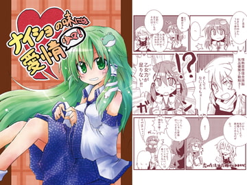 ナイショの味には愛情少々! [Lucky Chance!]