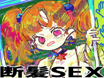 リモコンギャル [ヤヤチョモランマ]