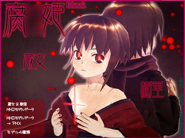 3Dモデルデータ集 蔵女&樹里 [WITCH☆CRAFT]