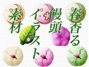 春香る、饅頭イラスト素材 [おにかしま]