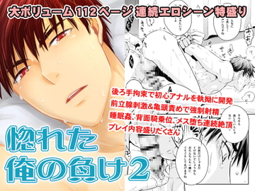 I Lose Because I Fell in Love [VIVA.MIKINOSUKE]