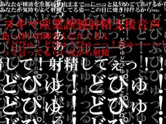 色っぽいお姉さんにたくさん「どぴゅ!どぴゅ!びゅーっ!びゅーーっ!」って言ってもらいながら射精