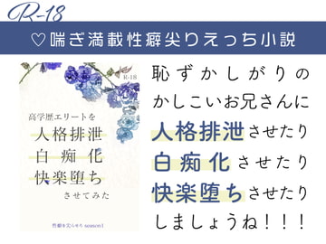 高学歴エリートを 人格排泄・白痴化・快楽堕ち させてみた [モブおじさん関西支部]