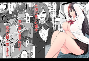 ファザコン娘は夜な夜な父を求ム [憑依の刻]