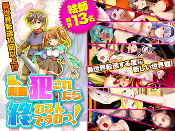 私、何回犯されたら終わるんですかっ! [Pe-B4]