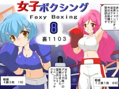 女子ボクシング8