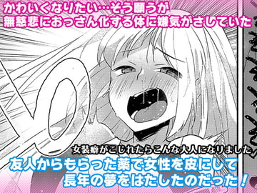 女装癖がこじれたらこんな大人になりました [Marialite]