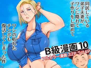 B級漫画10 [B級サイト]