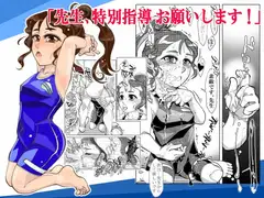 先生、特別指導お願いします!