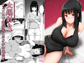 メンエスで幼馴染とまさかの再会で大爆射 3 - 在舒壓時尚會館巧遇青梅竹馬大爆射 3 [Ginhaha]