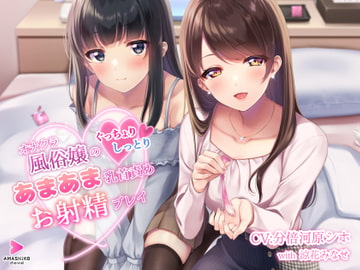 オナクラ風俗嬢のぐっちょりしっとりあまあま乳首責めお射精プレイ [甘師子チャンネル]