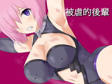 被虐的後輩 [Eight Talez]