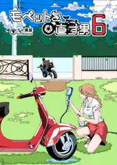 モペットを直す男6