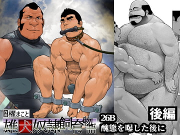 醜態を曝した後に・後編(26b) [frontierkiss]