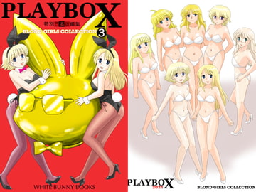PLAYBOX Blond girls Collection Vol.3 [WHITE BUNNY BOOKS]
