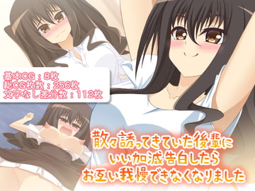 散々誘ってきていた後輩にいい加減告白したらお互い我慢できなくなりました [Q地Ten地]