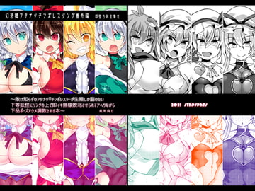 Gensokyo Futanari Dick Wrestling Side Story ~Instant Corruption Defeat Collection 2~ [Stapspats]
