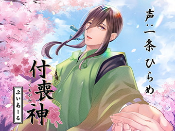 VR Apparition ～付喪神/ずっと貴女と～ [Destruction]