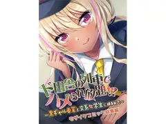 ド田舎の列車でハメられ放題!? ～黒ギャル車掌と文系女学生に挟まれて～ モザイクコミック総集編