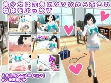 美少女は元気にクソ穴から茶色い物体をぶっ放す [生肉汁学園]