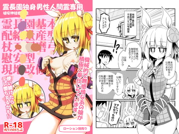 霊長園基本配給量産型杖刀偶磨弓慰安タイプ現地改修仕様 [ほにゃーの左クリック]