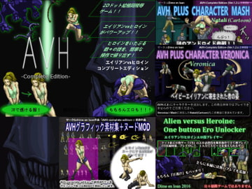 AVH-CompleteEdition-のオールインワンエディション [だいまんるーん]