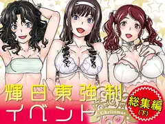 輝日東強○イベントChristmas
