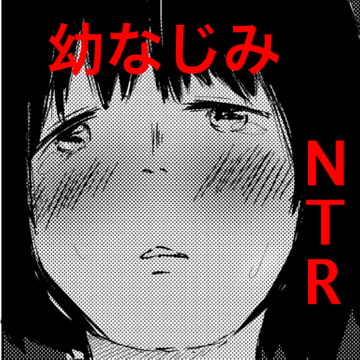 ヤンキー彼氏に浮気された幼馴染に八つ当たり [猫背と鳩胸]