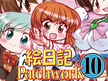 絵日記パッチワーク10 [みのむし屋]