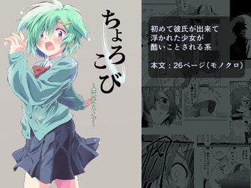 ちょろこび [浮遊司書会]