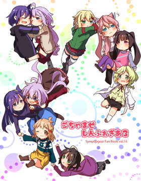 ごちゃまぜしんふぉぎあ3 [ToraTanu Constellation]