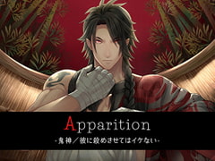 Apparition  ～鬼神/彼に殺めさせてはイケない～ [Destruction]