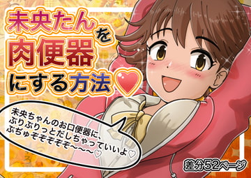 【顔面便器】元気なアイドルを肉便器にする方法【スカトロ・食糞】 [鬼天裂大百禍]