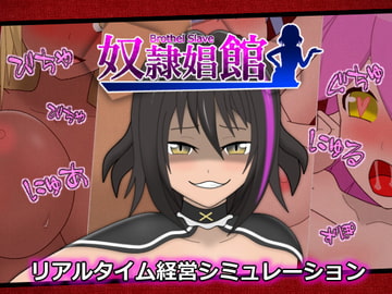 奴○娼館 [クオリティメガネ]