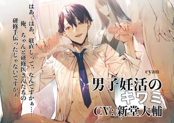 男子妊活のキワミ [cyan]