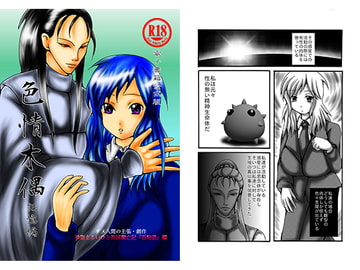 色情木偶特別編・記憶編(公式) [ダメ人間の主張]