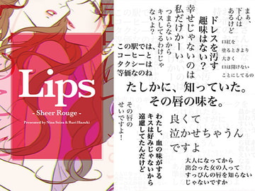 Lips -唇にできる17のこと- [無責任会社サタデー]