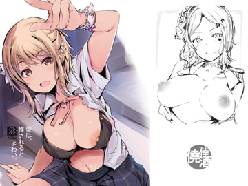 愛は、推されるとよわい。 [僥倖酒]