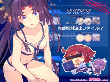 CMOC～カルデア通販カタログ3～内部資料流出ファイル!? [SAIPACo.]