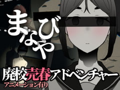 まなびや [さかくも]