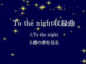 To the night [VecpolyGameV2]