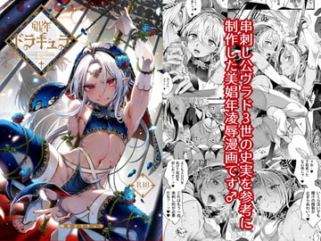 Whores of History: Dracula [Blackmass Hall]