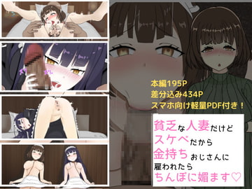 貧乏な美人妻だけどスケベだから金持ちおじさんに雇われてちんぽに媚びます [ぼむずプロダクション]