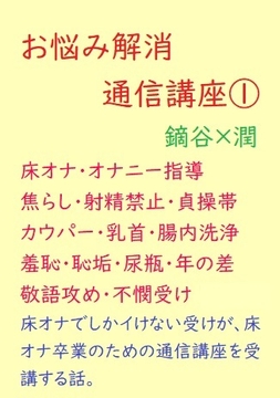 お悩み解消通信講座1 [gooneone]