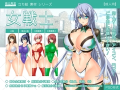 【立ち絵素材】女戦士【成人向版】 [恵比寿堂]