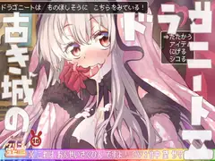 勇者のチンチン焼きステーキが食べたいなぁ～♪ 古き城のドラゴニート2♪♪