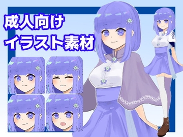 立ち絵素材+Gifアニメ素材【成人向け/全身】 [すぱらんど。]